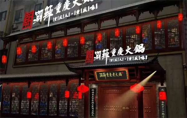潮辣火锅