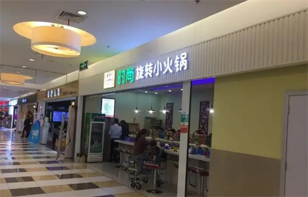 咕噜咕噜时尚旋转小火锅