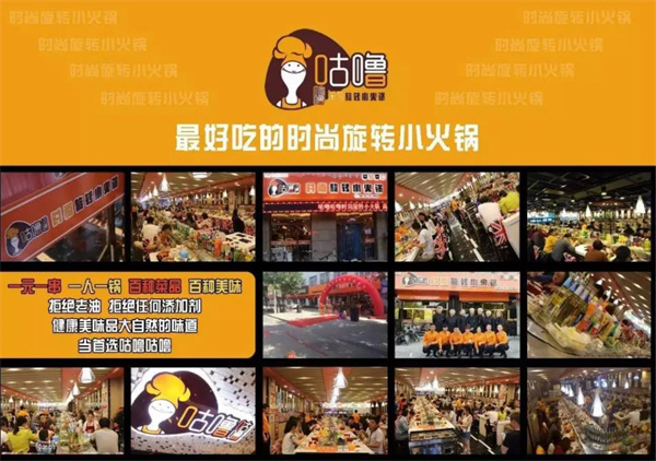 咕噜咕噜时尚旋转小火锅