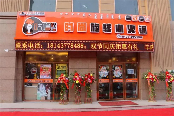 咕噜咕噜时尚旋转小火锅