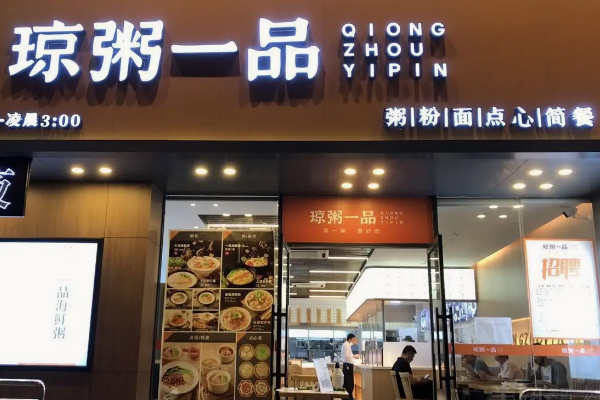 禾丰记粥店