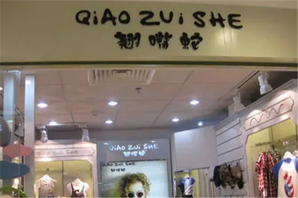 翘嘴蛇童装加盟