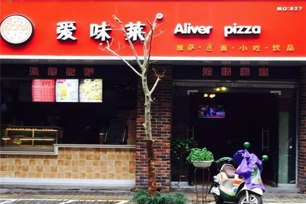 爱味莱现烤pizza