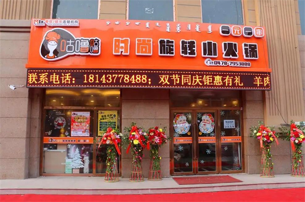 咕噜咕噜时尚旋转小火锅