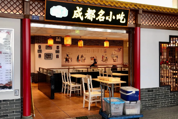 蓉李记成都名小吃