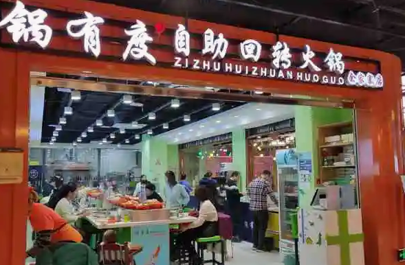 金汉亭自助涮烤