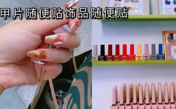 靓甲宝贝美甲