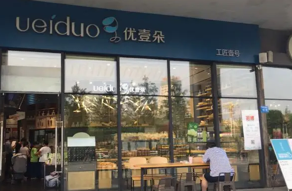 好利来