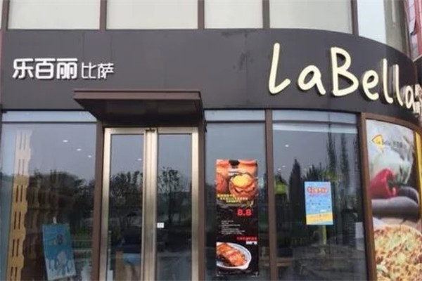 LaBella乐百丽披萨