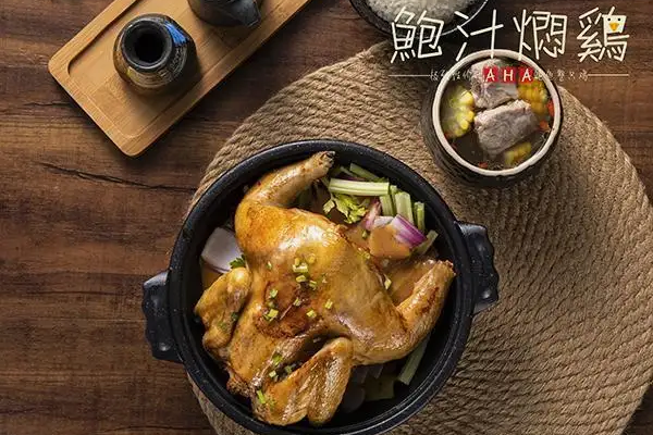 aha鲍汁焖鸡联系方式