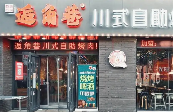 逅角巷川式自助烤肉总部电话是多少？