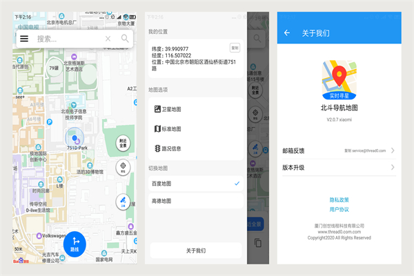 高德地图