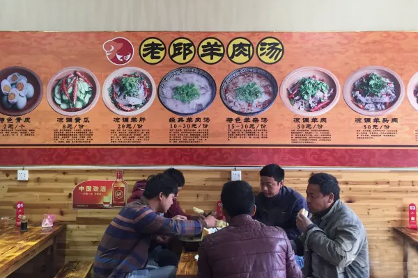 老邱羊肉汤费多少钱
