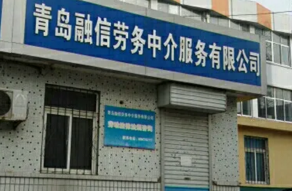 开一家劳务中介需要什么条件