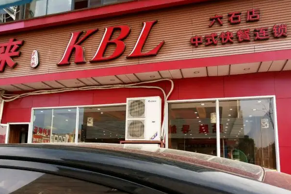 客必来快餐多少钱