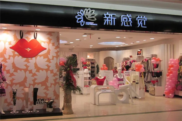 新感觉品牌服饰
