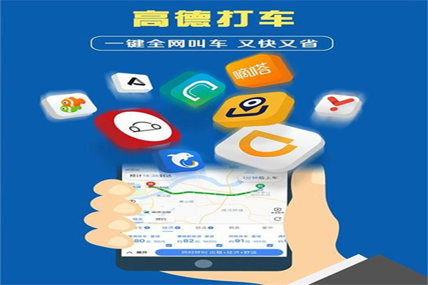 高德地图