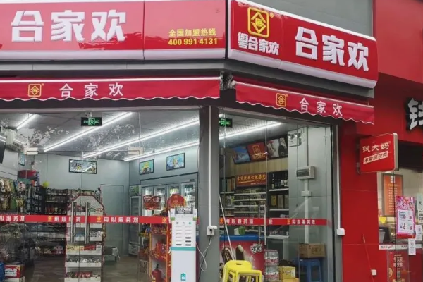 合家欢便利店费用是多少