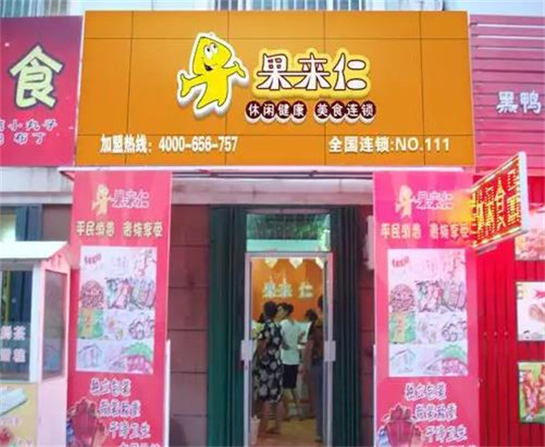 果来仁休闲食品