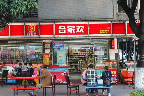 合家欢便利店费用是多少