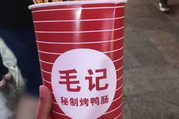 毛记鸭肠费是多少