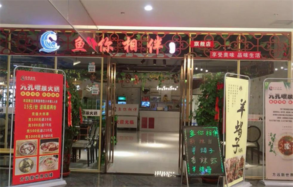 鱼你相伴喷泉鱼火锅