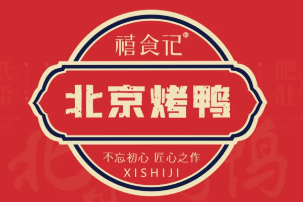 禧食记北京烤鸭费多少