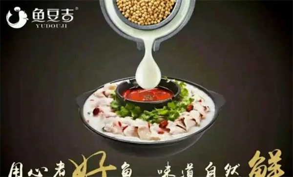 鱼豆吉火锅