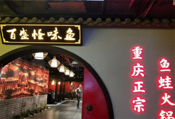 百盛怪味鱼