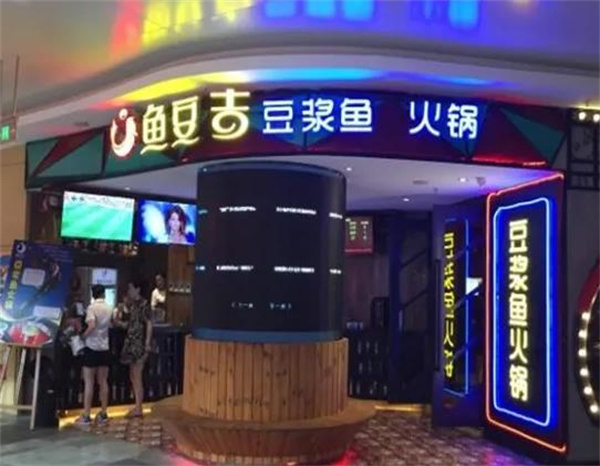 鱼豆吉火锅