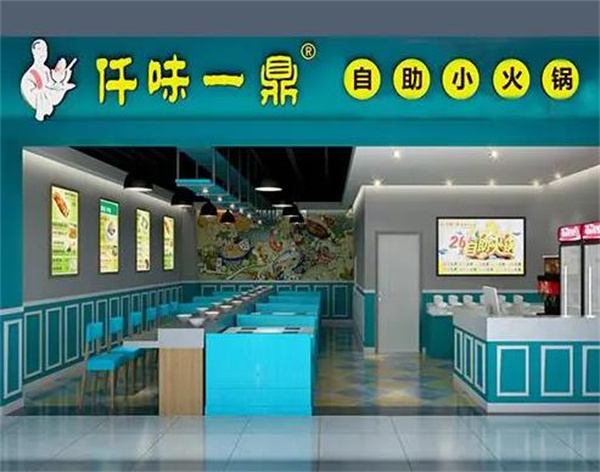 仟味一鼎自助旋转小火锅