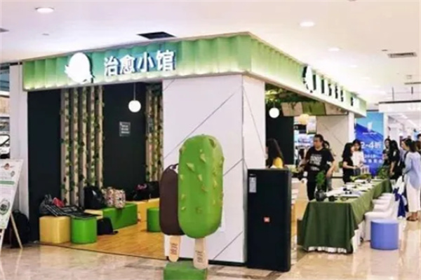 臻我治愈小馆加盟