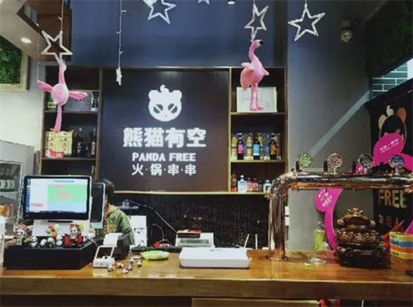 熊猫有空火锅串串