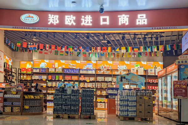 泊之利乐进口食品