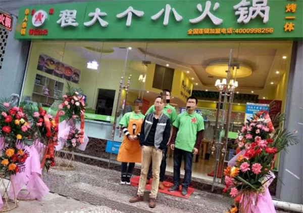 程大个旋转串串吧