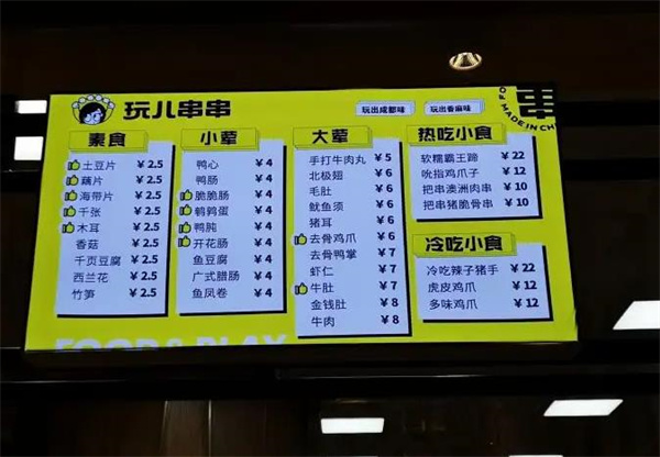 玩儿串串