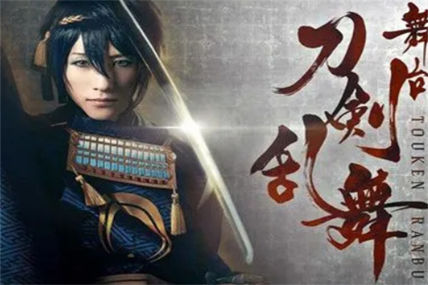 刀剑乱舞加盟