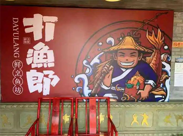 打渔郎火锅