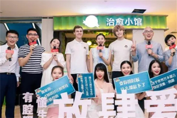臻我治愈小馆加盟