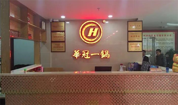 华冠一锅海鲜肥牛自助火锅