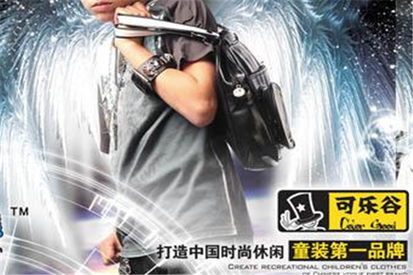 可乐谷童装