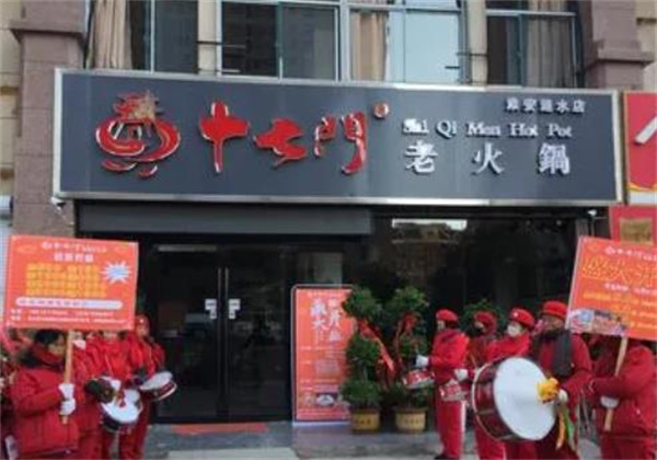 重庆十七门火锅