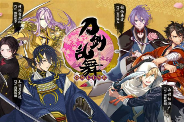 刀剑乱舞加盟