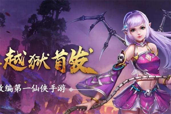 热血仙域加盟