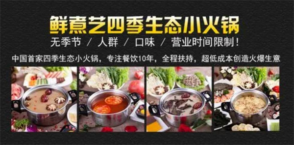 煮山川旋转小火锅