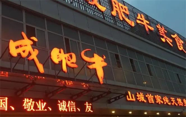 福成肥牛火锅