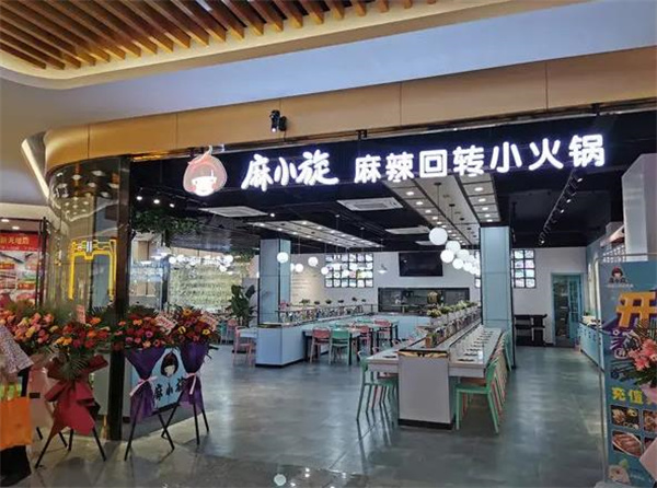 麻小旋回转小火锅