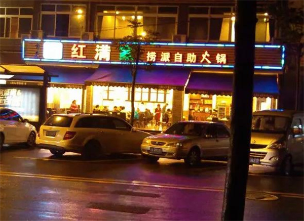 红满家自助火锅