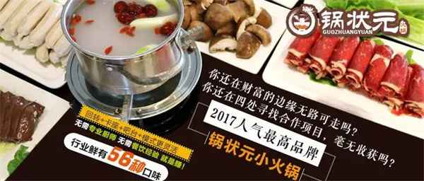 锅状元火锅