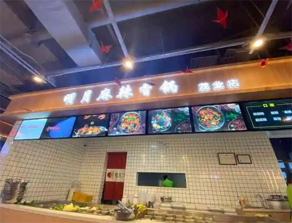 明月麻辣香锅